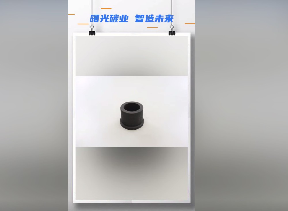 石墨制品生產(chǎn)